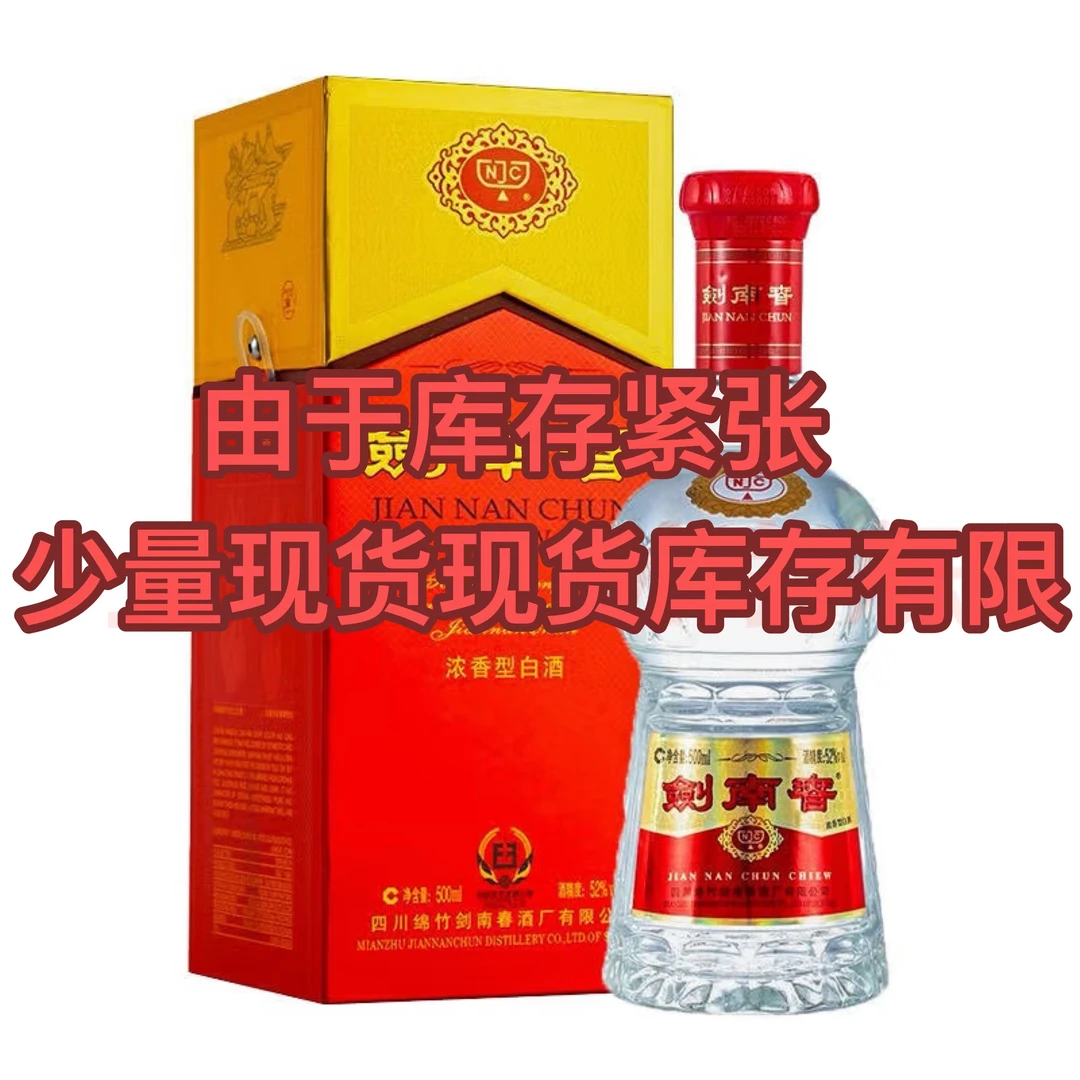 泉创水晶剑老板娘补贴52度浓香型白酒宴请醇厚绵柔纯正原封500