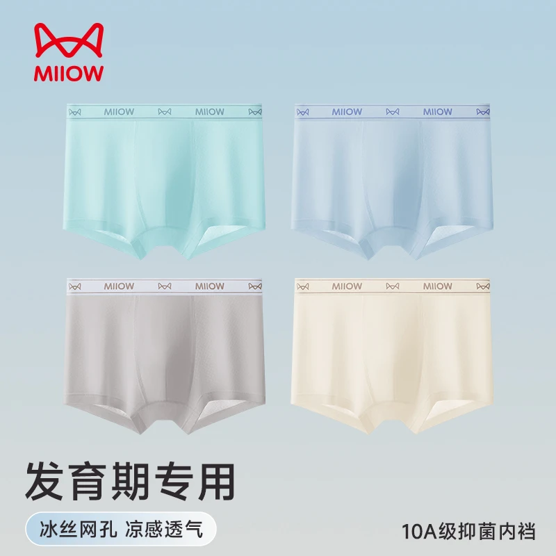 猫人青少年内裤男生抗菌大儿童平四角裤初高中学生发育期网孔冰丝