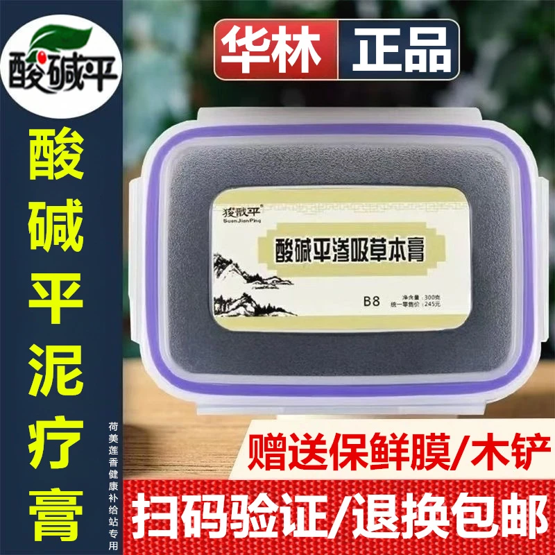 华林酸碱平DDS草本渗吸泥疗膏热敷肩颈腰腿美容院家用外敷泥灸膏