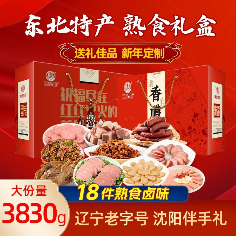 【克拉古斯】中秋礼盒沈阳特产送人熟食即食伴手礼