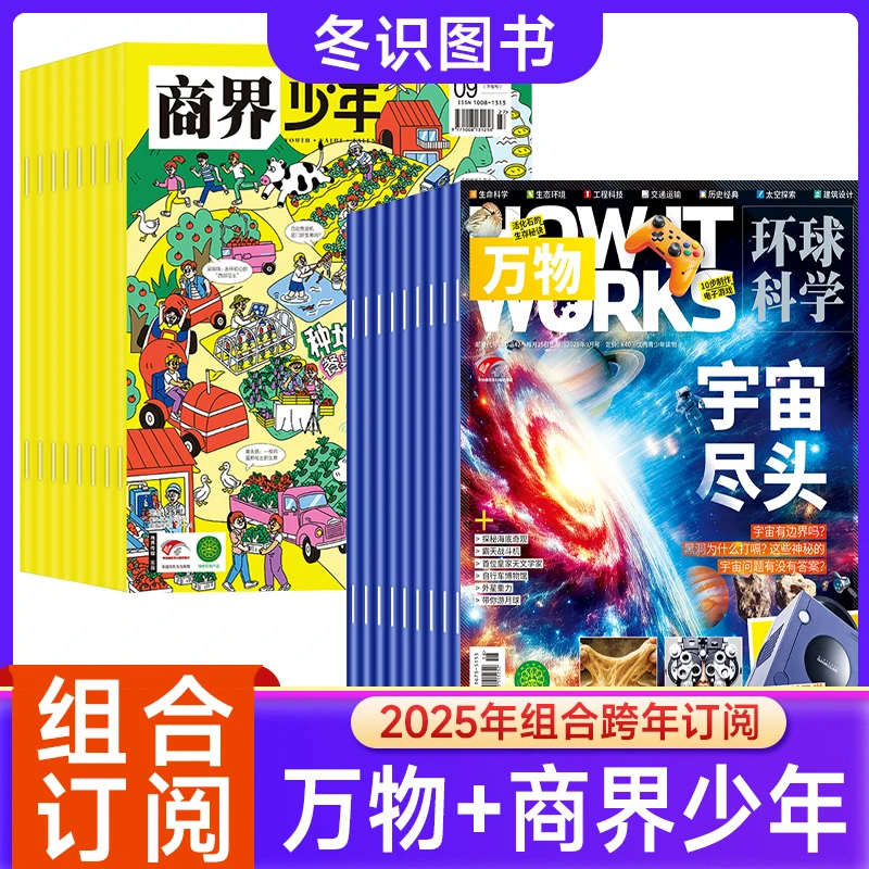 万物+商界少年杂志组合2026年起订全年订阅故事会共24期中方