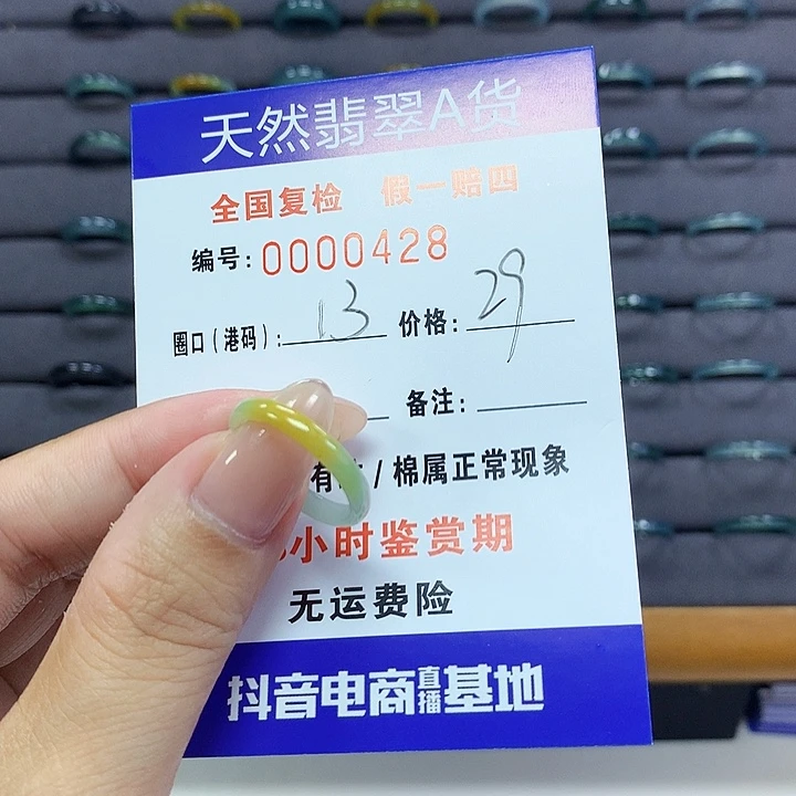 翡翠戒圈未镶嵌      0428