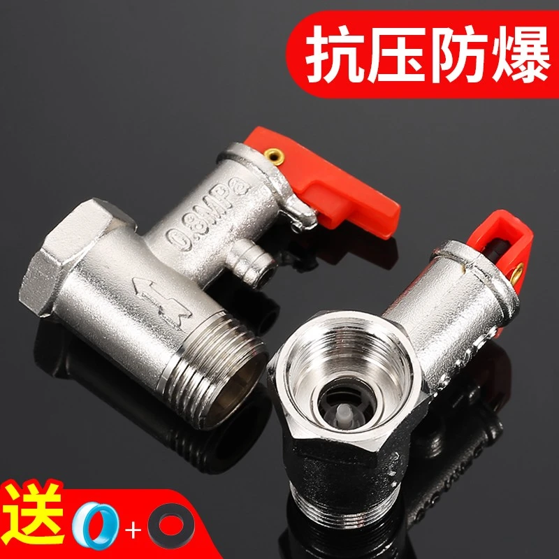适配美的/海尔/万和/小厨宝电热水器全铜安全阀泄压阀单向止回减