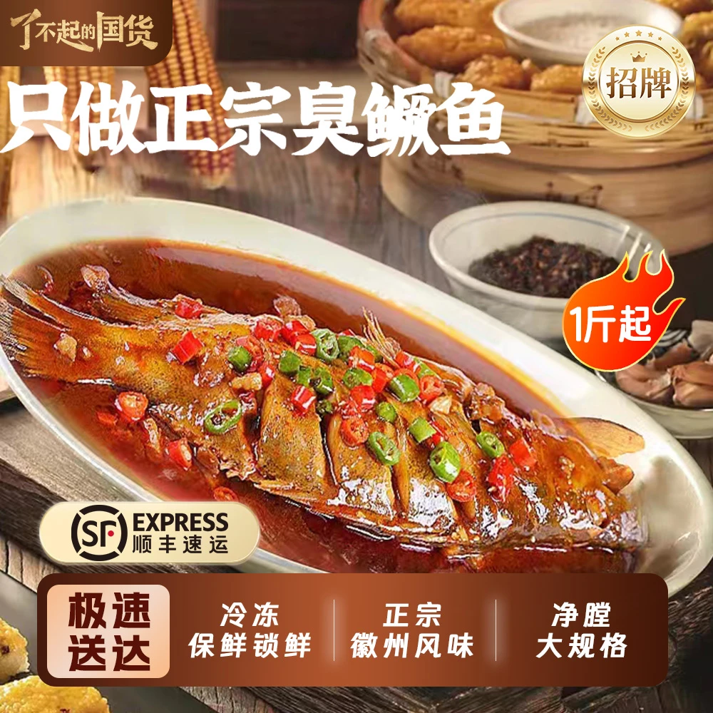 【2条装】安徽黄山正宗臭鳜鱼 活杀净膛去鳃古法徽菜头牌臭桂鱼