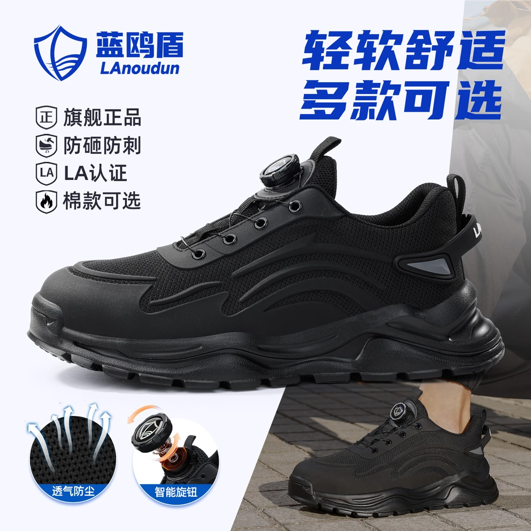 蓝鸥盾劳保鞋新款爆款男秋冬透气钢头防砸防刺电工绝缘休闲工作鞋