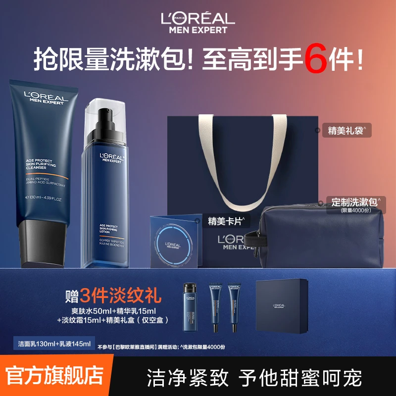【情人节礼物】欧莱雅男士淡纹套装紧致支撑瓶护肤洗面奶水乳保湿