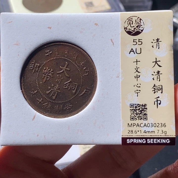 铜觅泉古钱币 小微