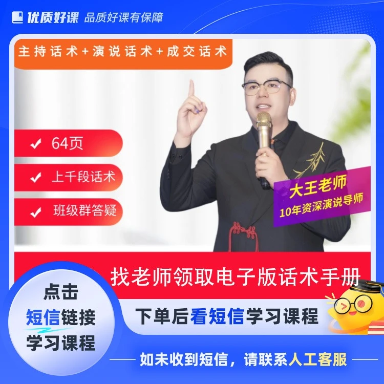 主持演讲成交激励破冰互动宝典(点击短信链接学习课程)