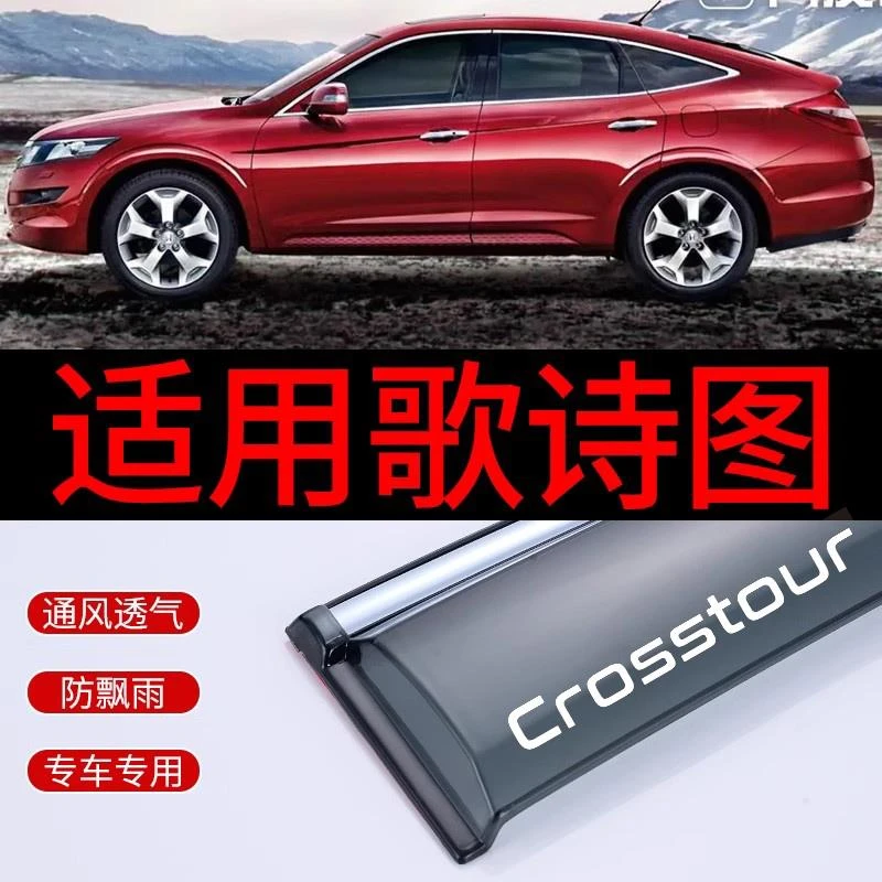 适用本田歌诗图晴雨挡专用车窗挡雨板东风本田歌诗图雨挡车窗雨眉