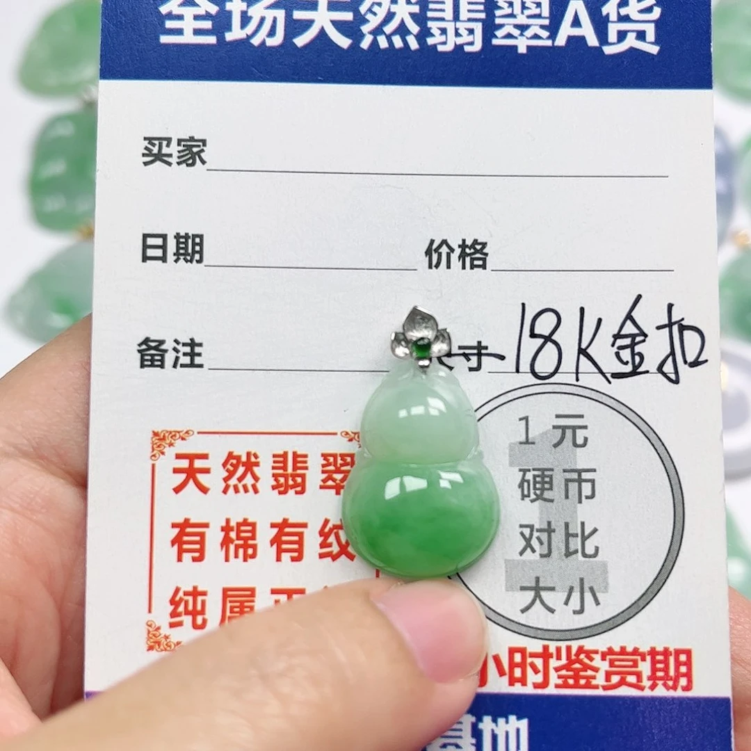 翡翠挂件18K金镶嵌四会天然翡翠A货