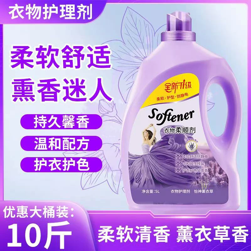 10斤装柔顺剂衣物衣服洗护柔软剂防静电浴巾洗涤宾馆浴室专用