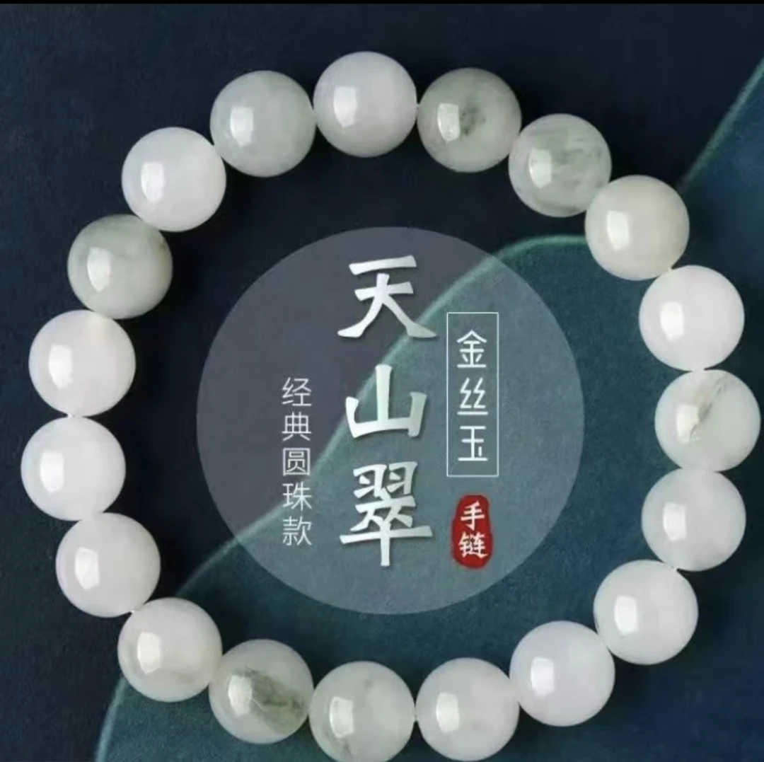 天然新疆天山翠手串金丝玉（多样性发其一）