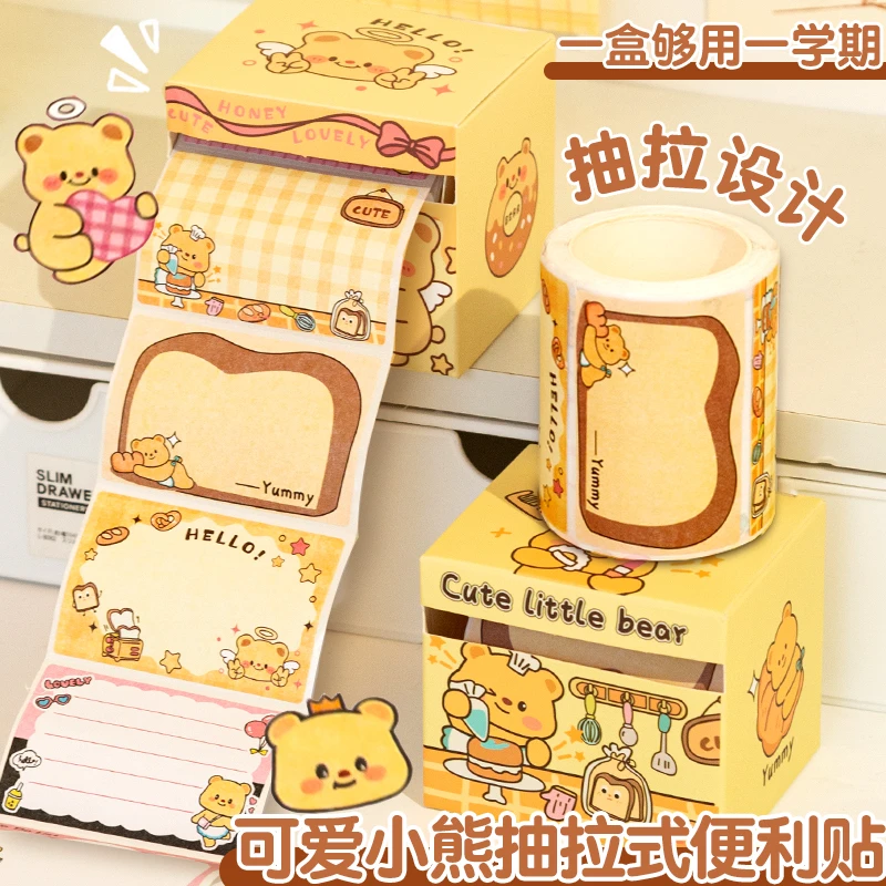 奶油小熊！抽拉式便利贴高颜值ins初中生专用便签纸有粘性全粘式