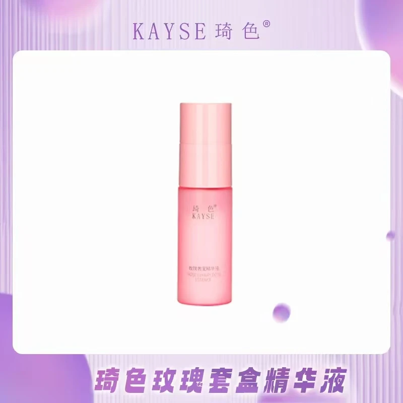 琦色/KAYSE 玫瑰精华液