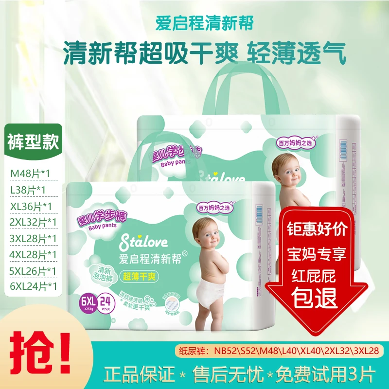 清新帮纸尿裤学步尿不湿新生婴儿男女宝全包臀拉拉裤超薄干爽透气