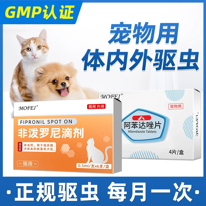 猫咪用体外驱虫药狗狗体内体外打虫药宠物用跳蚤螨虫外用滴剂