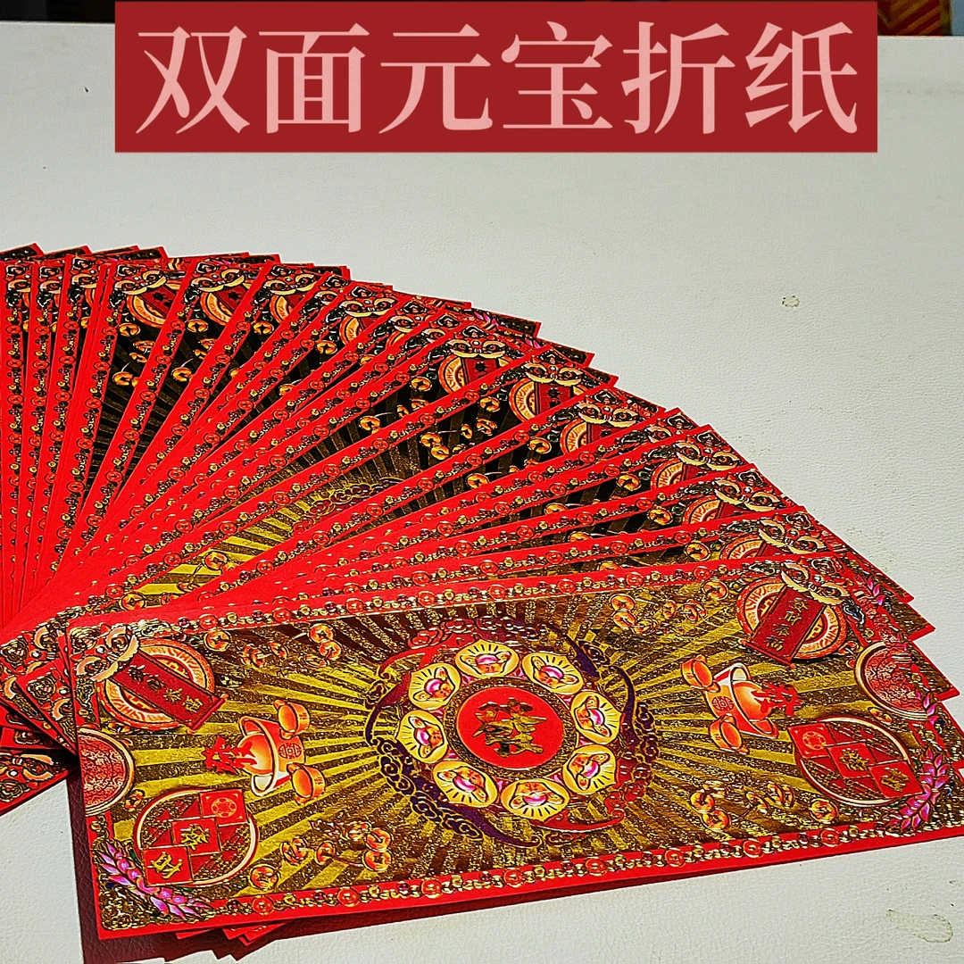 马蹄纸长方形折纸双面彩印长条纸济公帽