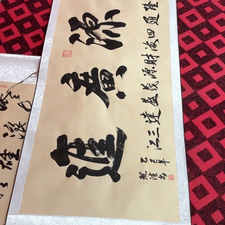 书法陈现法财源广进