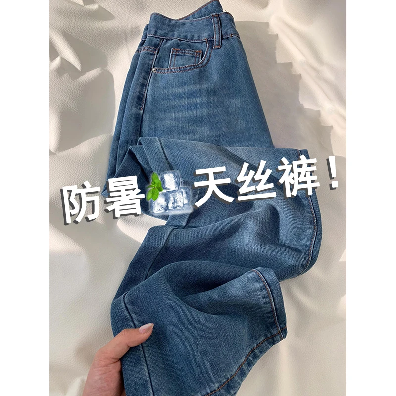复古蓝莱赛尔天丝阔腿牛仔裤女夏薄新款垂感春秋款拖地直筒裤女款