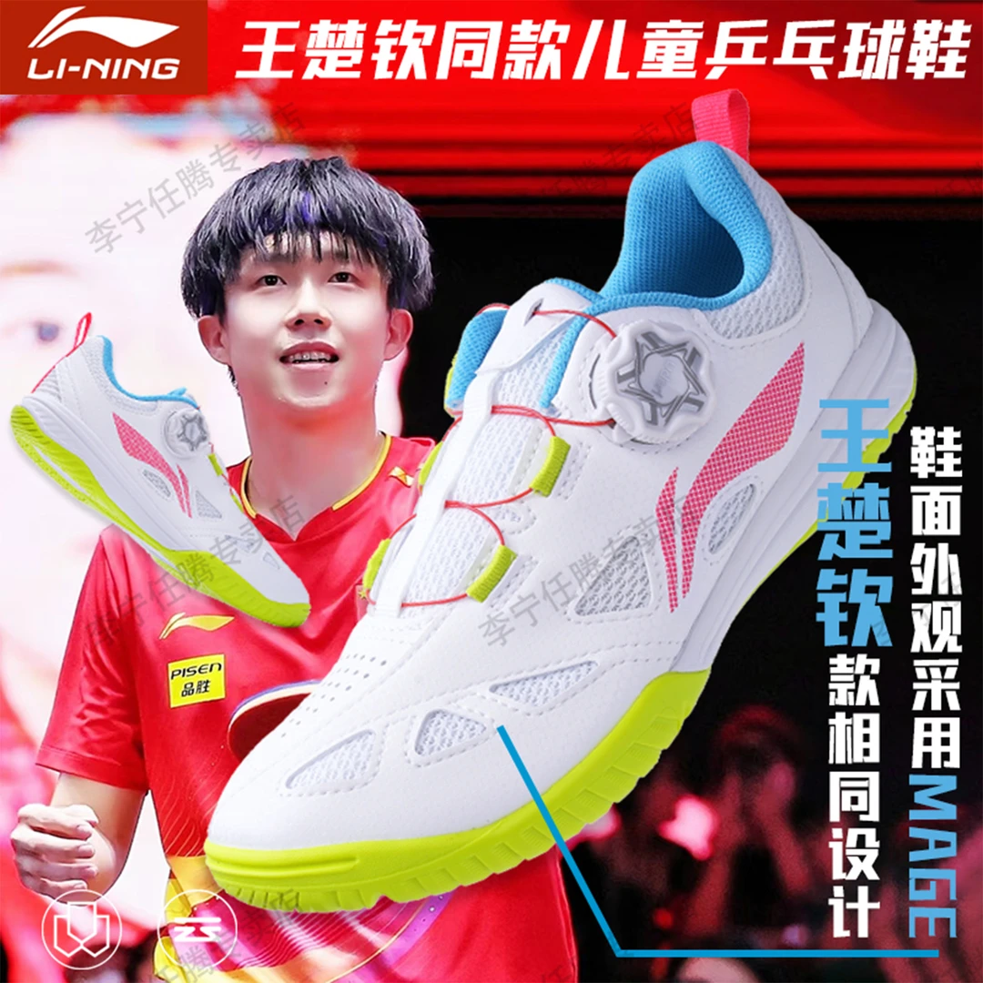 李宁儿童乒乓球鞋男童女童防滑透气易穿脱旋钮国家队同款运动童鞋