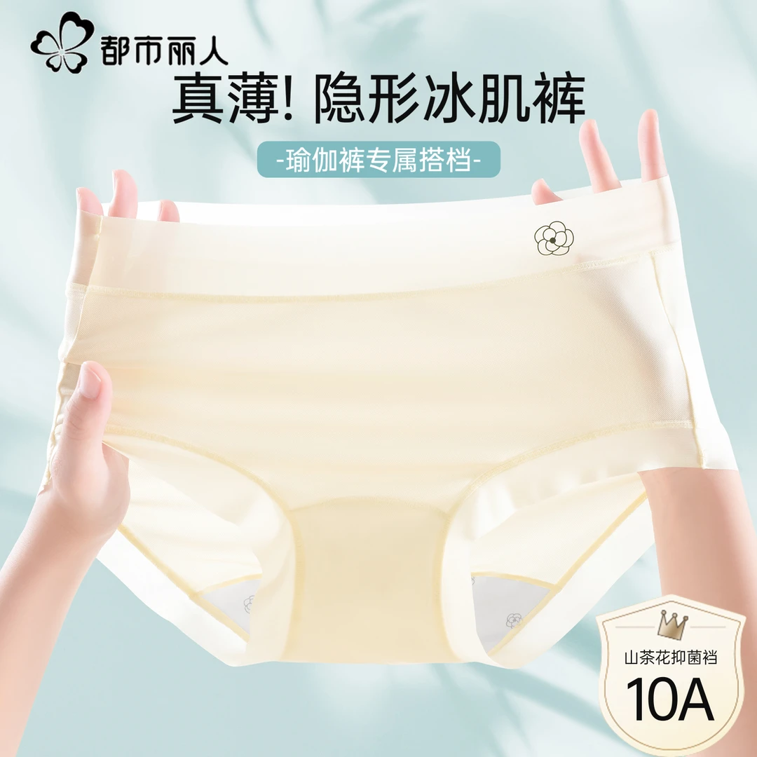 都市丽人冰丝内裤女山茶花10A抑菌裆无痕夏薄面膜隐形瑜伽三角裤