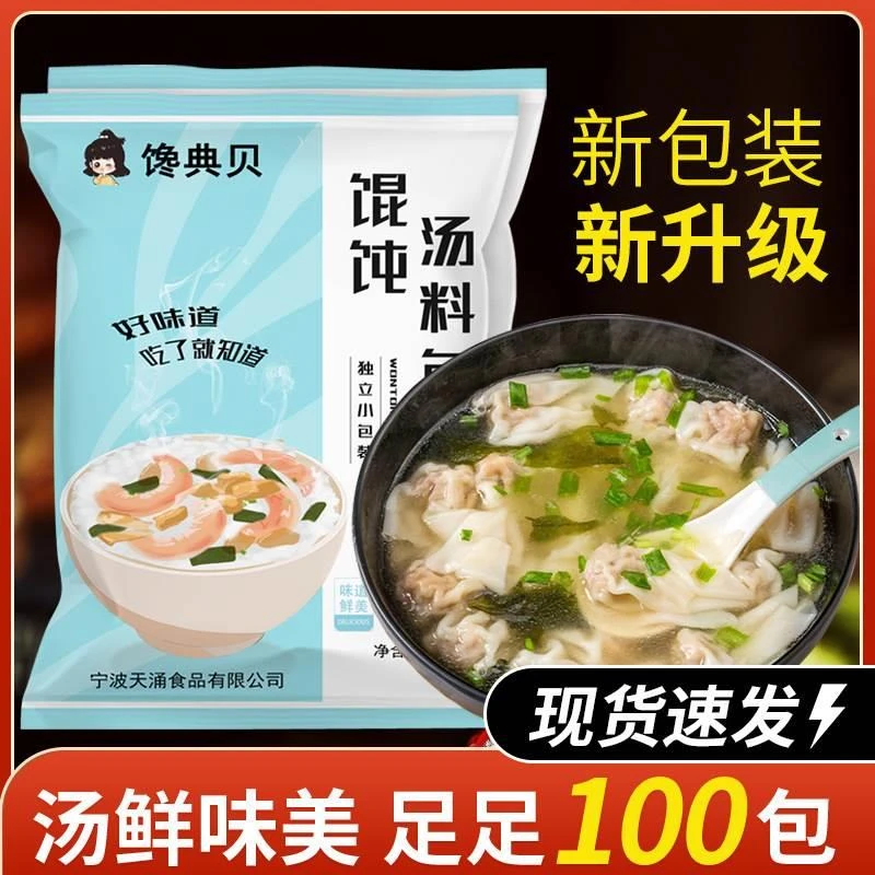 馋典贝馄饨汤料调料包裙带菜虾皮速食汤紫菜料冲泡即食小包旗舰店