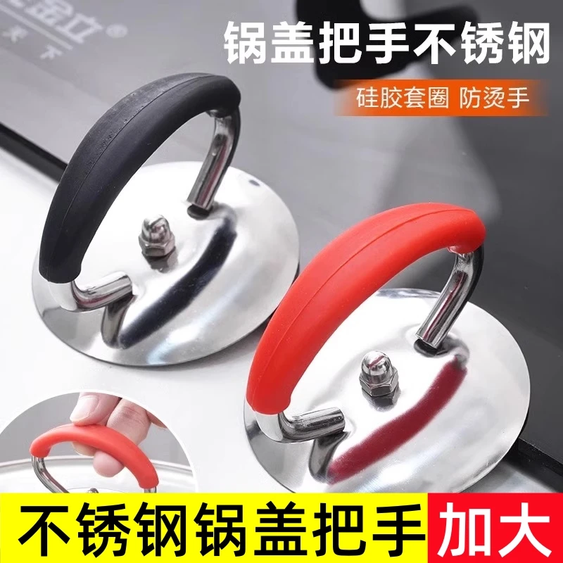 通用锅盖把手不锈钢防烫硅胶把手家用小锅盖把手提手锅盖顶帽配件