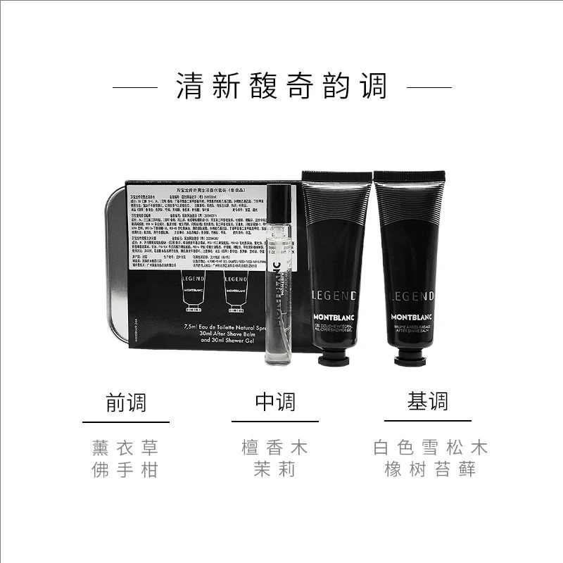 Montblanc/万宝龙传奇男士淡香水套装7.5ml须后膏30沐浴露小样