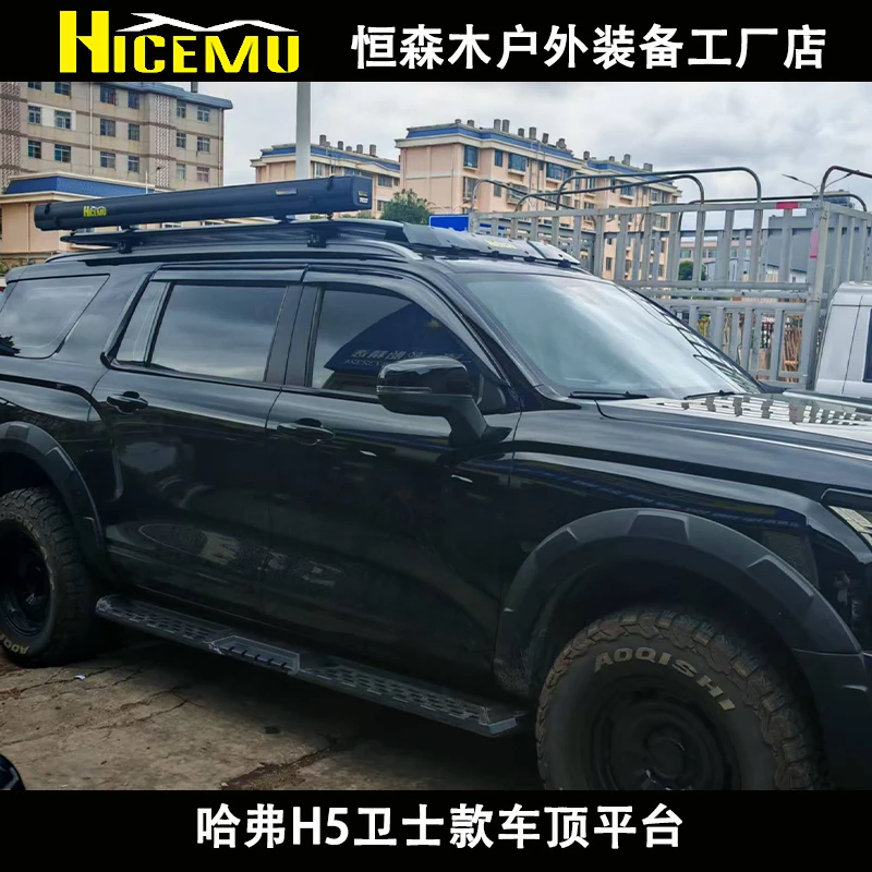哈弗H5车顶行平台 行李架 拓展平台 侧边帐 侧书包 侧爬梯 改装