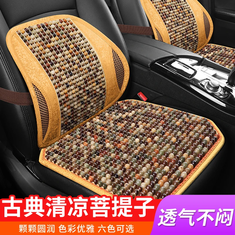夏季新款菩提子汽车坐垫透气不闷热座椅垫办公家用凉垫