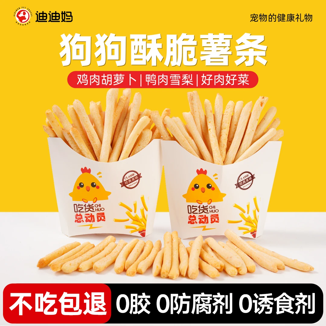 迪迪妈狗狗零食酥脆薯条训犬奖励零食小狗幼犬零食缓泪痕宠物食品