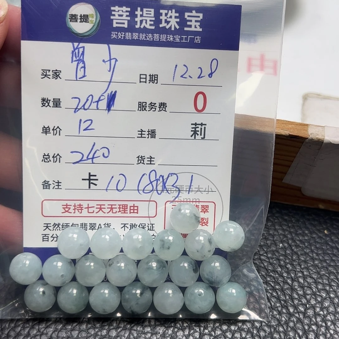 曾***少翡翠散珠货主老年卡10