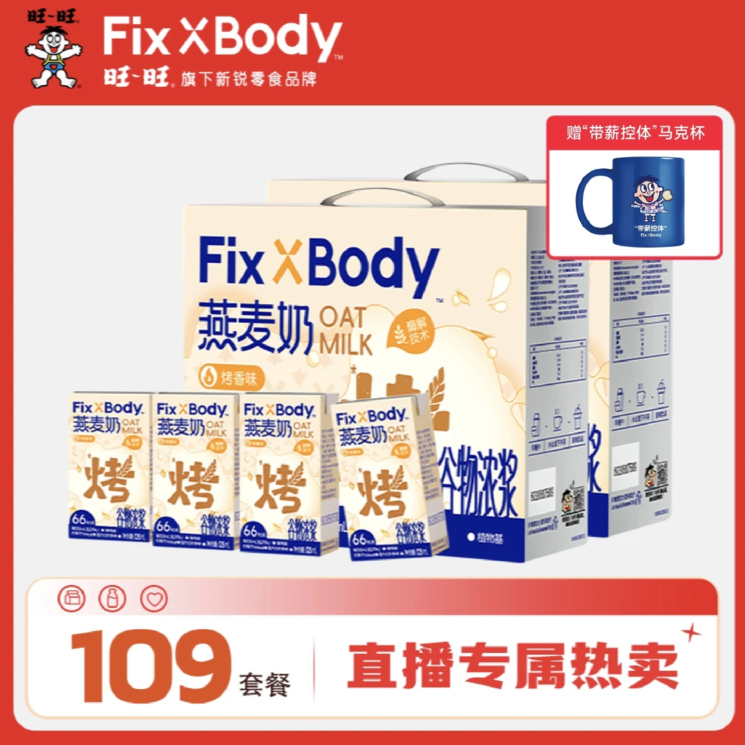 Fix XBody 【109送牛奶杯】燕麦奶礼盒装0乳糖0胆固醇早餐饮品CHJ