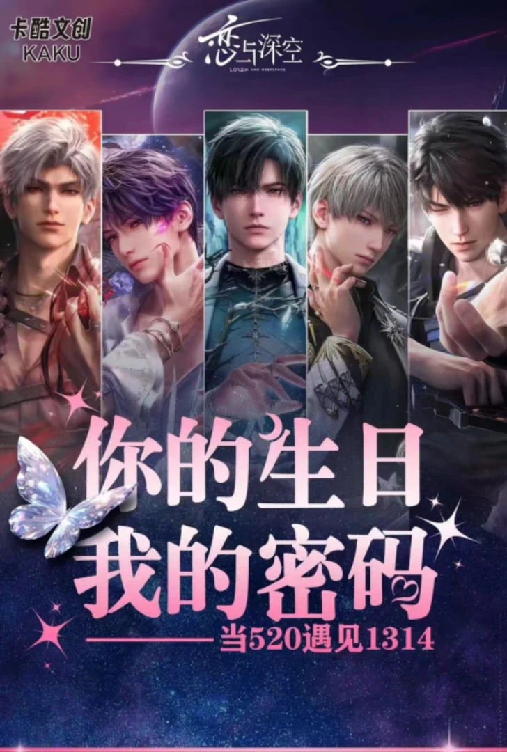 【西施专拍】卡酷文创×恋与深空 典藏限编版