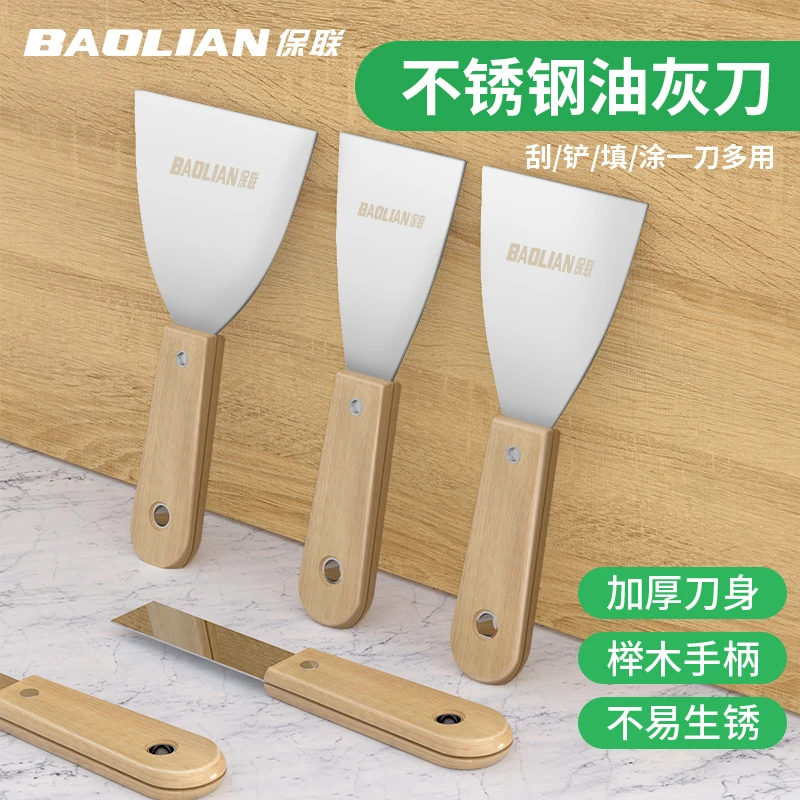 保联油灰刀清洁铲子小刮刀墙填缝抹泥刀刮腻子刀工具批刀铲刀工具