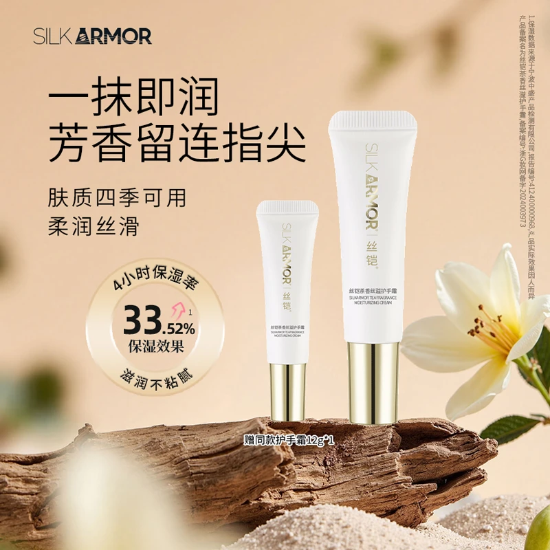 丝铠茶香丝溢护手霜保湿手部12g便携装