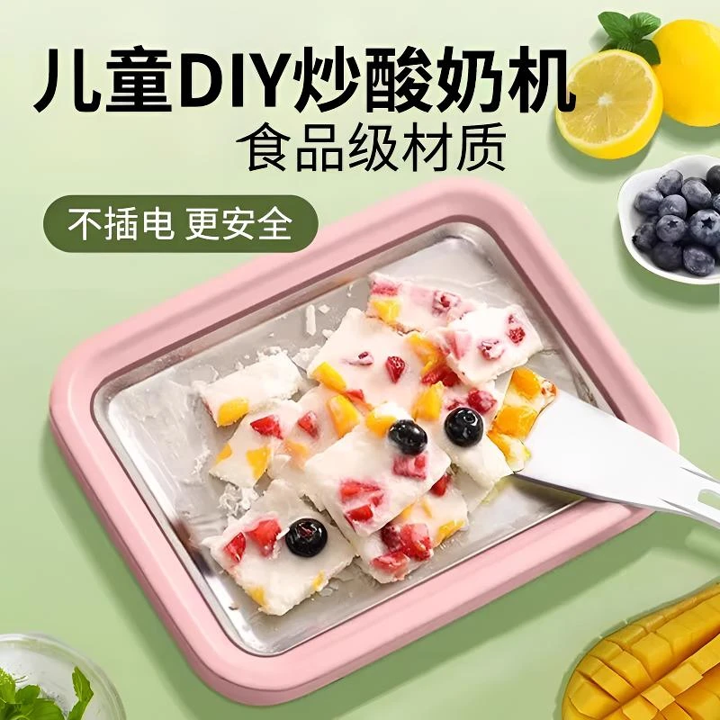 【亏本包邮】多功能炒酸奶机家用小型炒冰机304不锈钢炒酸奶神器DIY