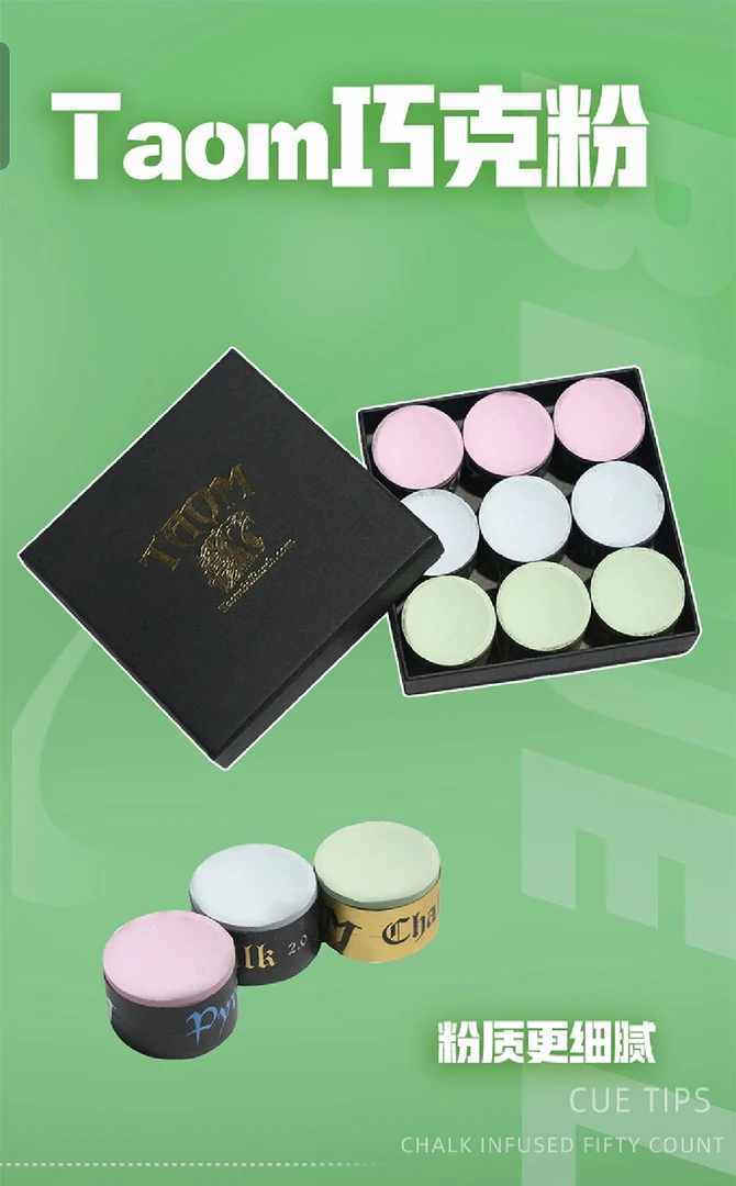 Taom巧粉塔悟姆巧克粉圆形台球杆职业斯诺克中八九球台球用品枪粉