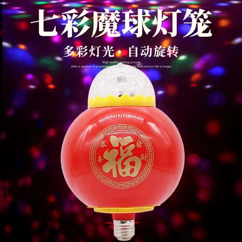 可境 家用七彩魔球灯多彩灯光自动旋转灯笼旋转氛围舞台灯