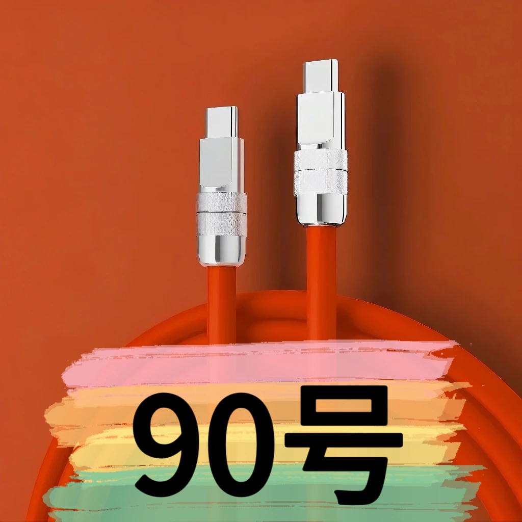 9新  【90号】数据线-请按主播讲解下单