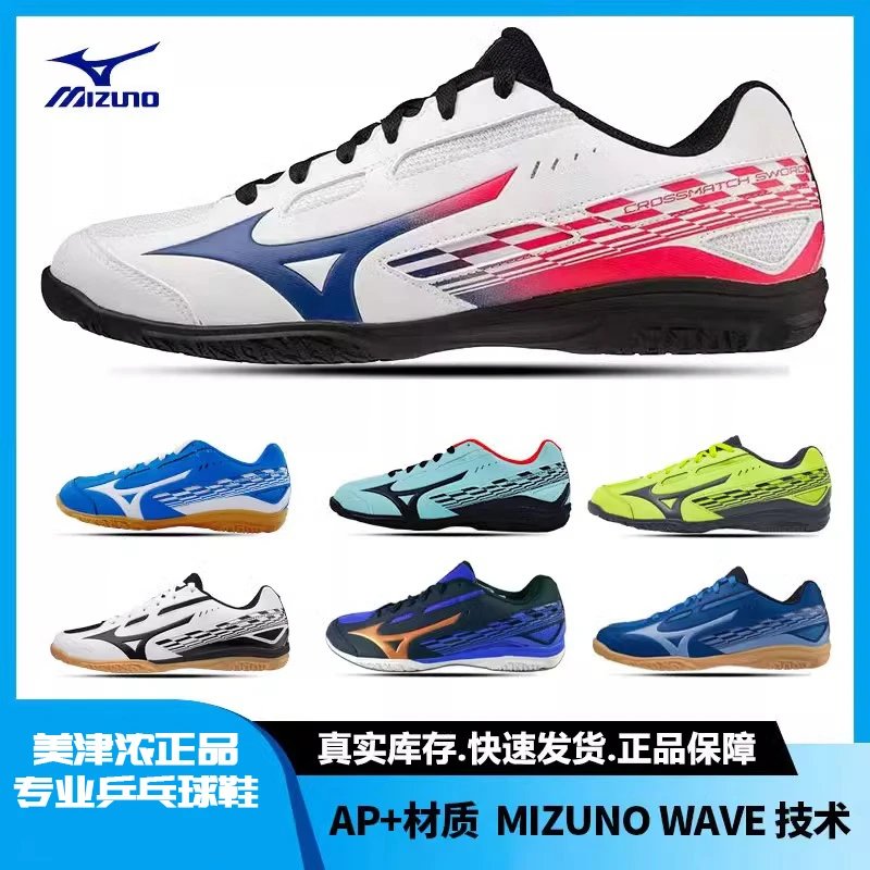 Mizuno/美津浓正品男女款缓震透气鞋面撞色专业乒乓球鞋无痕橡胶