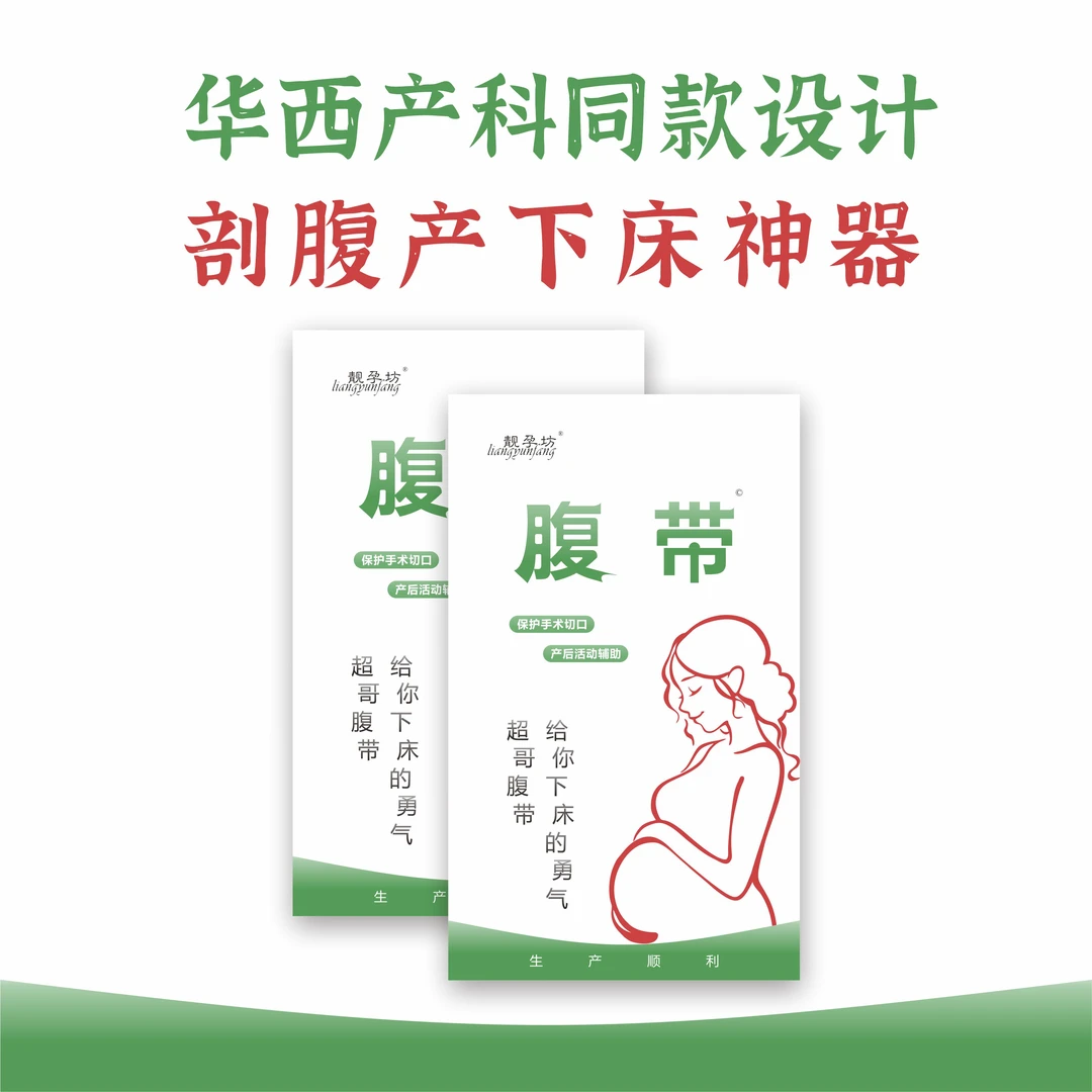 华西产科同款设计超哥收腹带顺产剖腹产专用非网红束腰带下床神器