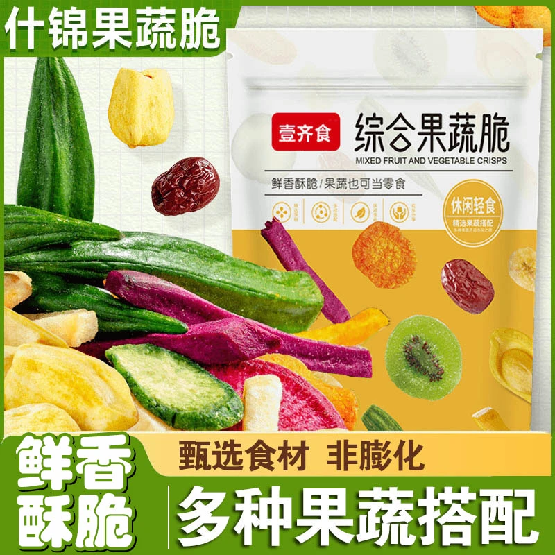 【8,9到手一大袋】综合混合果蔬脆片含有蔬菜干水果干休闲零食250g
