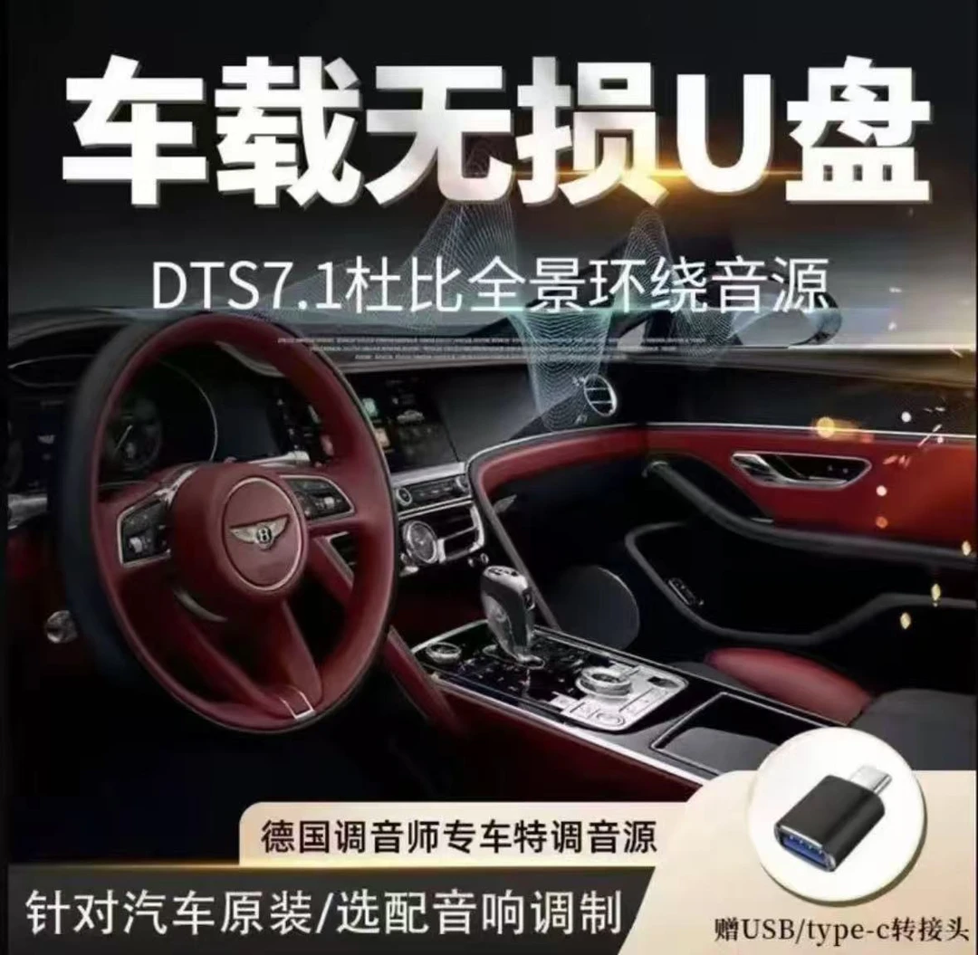 张哥精调【7.1黑胶无损】2025新款汽车载U盘精选排行歌单母带音源