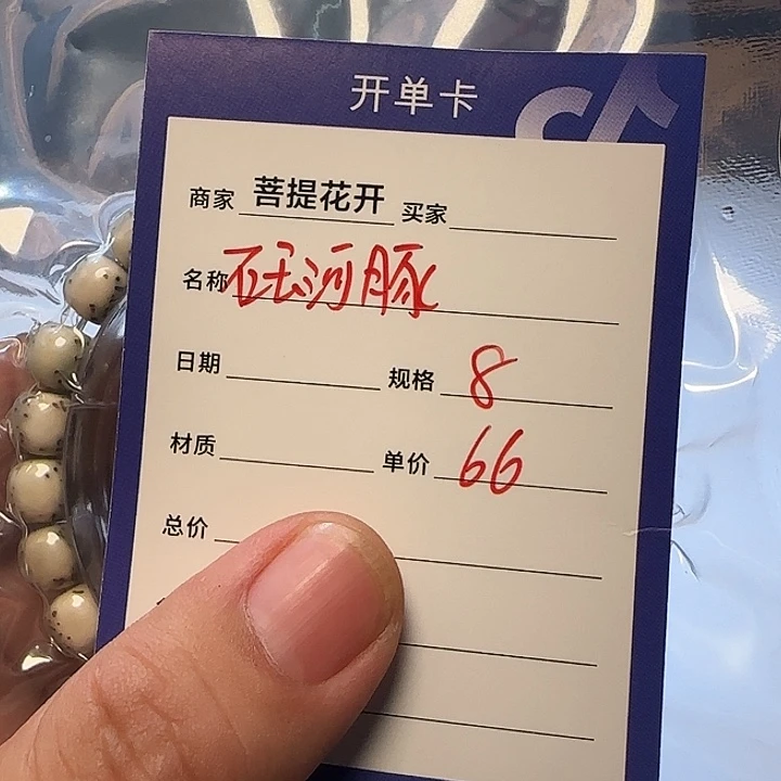 星月菩提手串66066