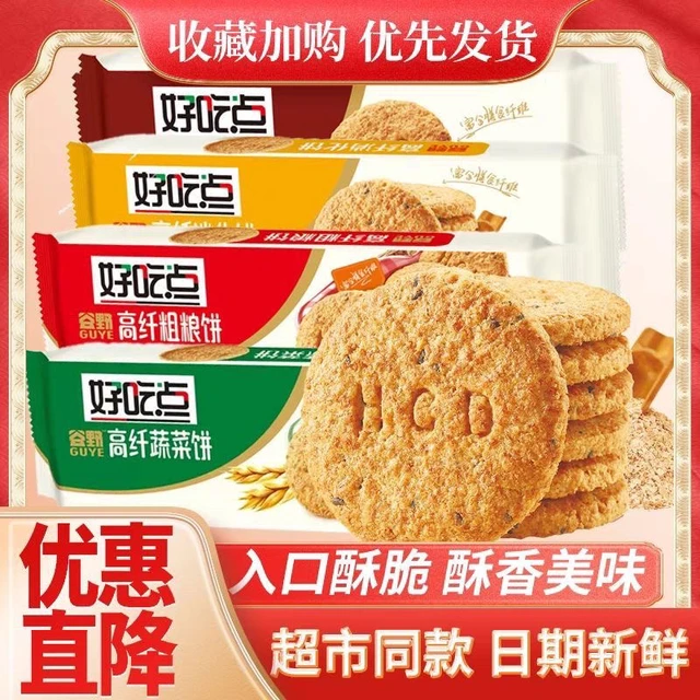 好吃点高纤饼干168g*10袋整箱组合消化饼煎麸饼蔬菜饼粗粮营养饼