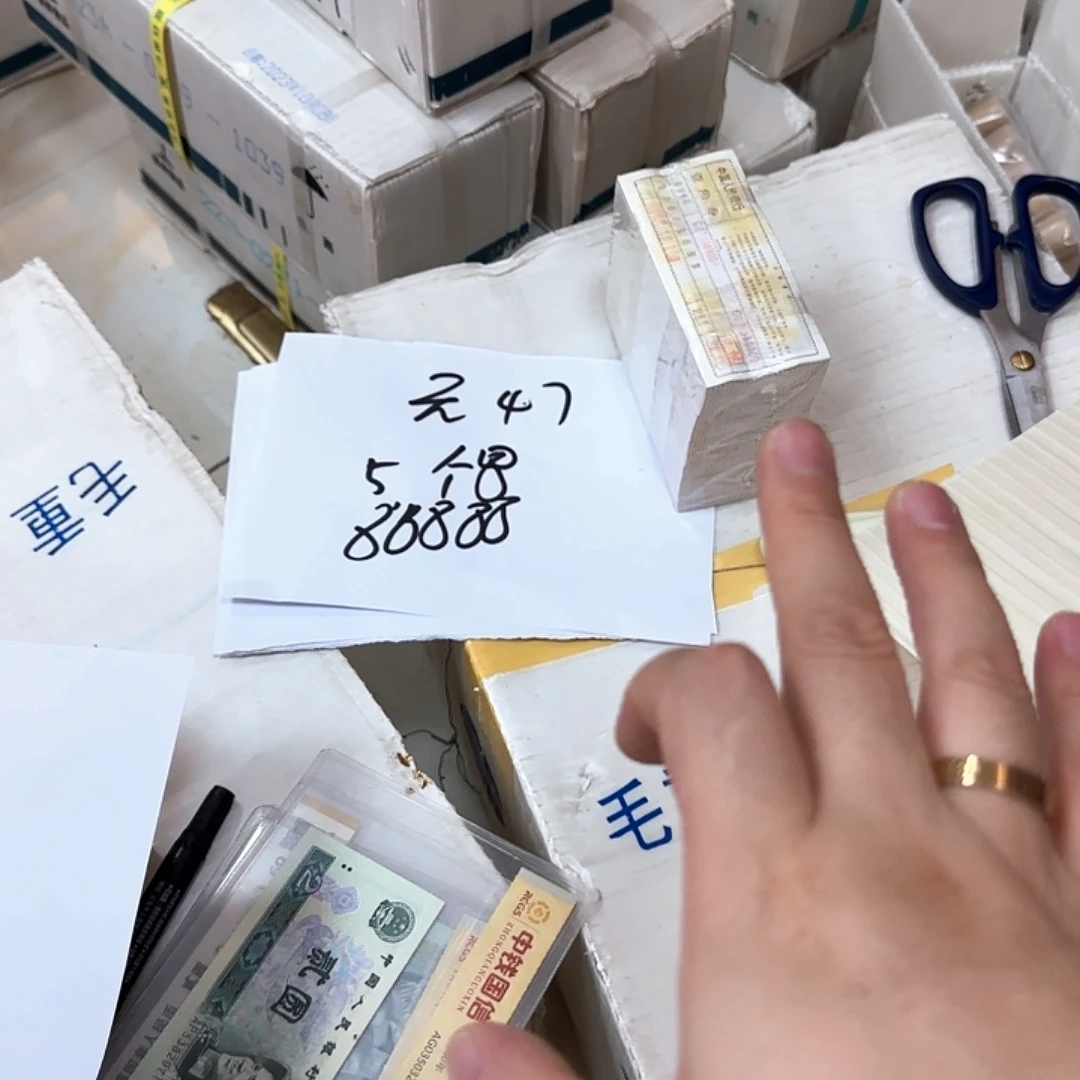 其他普通金属中国人民银行.1捆无47五个8老虎号