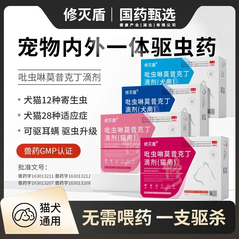 国药甄选【内外同驱】宠物驱虫药吡虫啉莫昔克丁猫咪狗狗外驱寄生虫