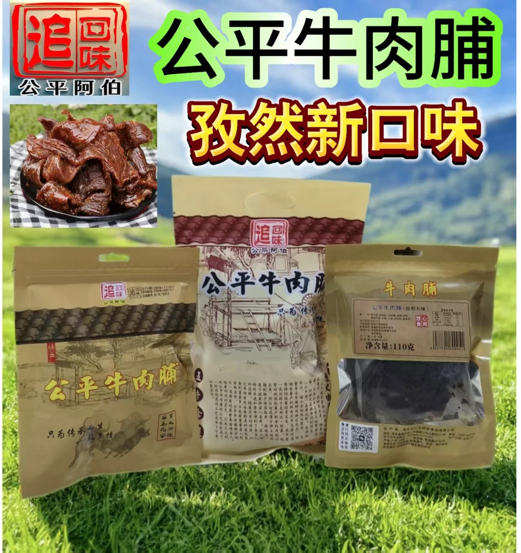 潮汕美食汕尾地区特产海陆丰小吃公平孜然牛肉脯居家旅行下酒菜