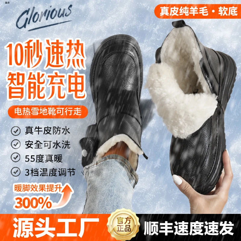 2024冬季电热鞋雪地靴女加绒保暖真皮羊毛一体办公室电暖靴子调温